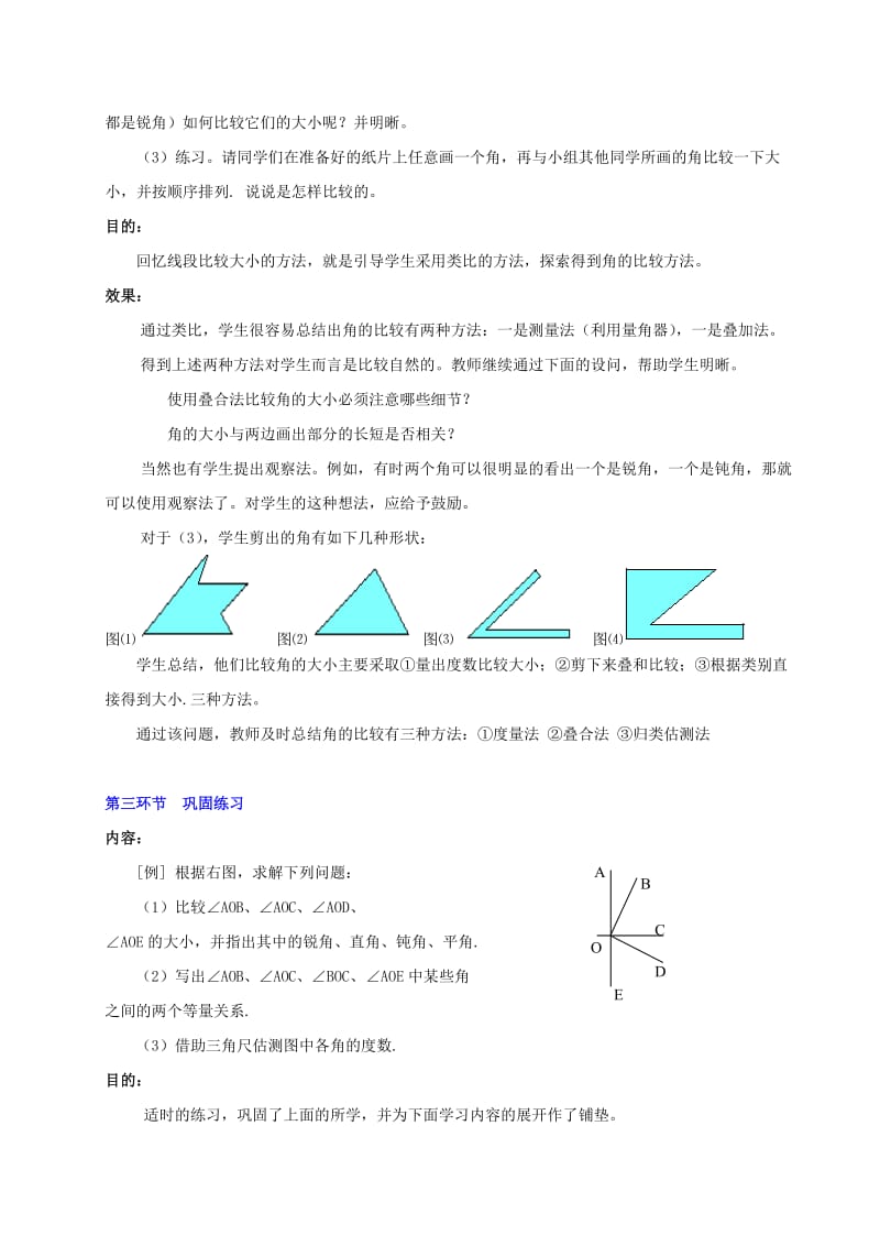 2019-2020年七年级上数学上册 第四章角的比较教案.doc_第3页