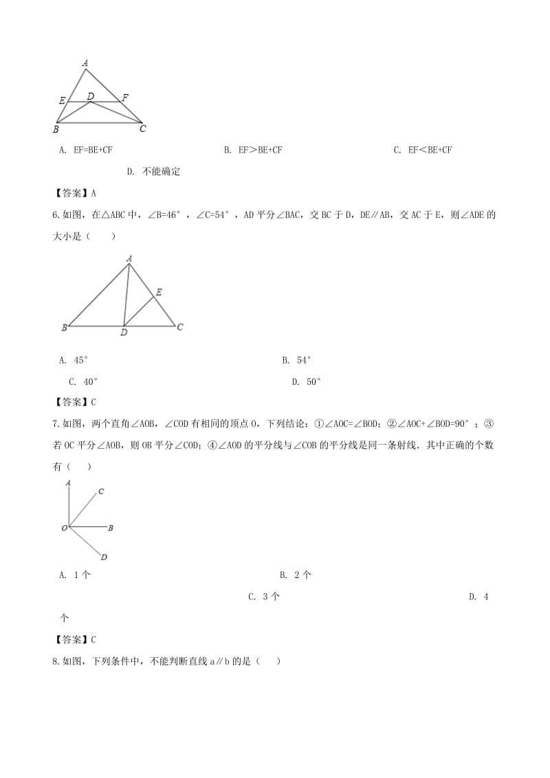 2019-2020年中考数学专题复习模拟演练几何图形的初步认识.doc_第2页