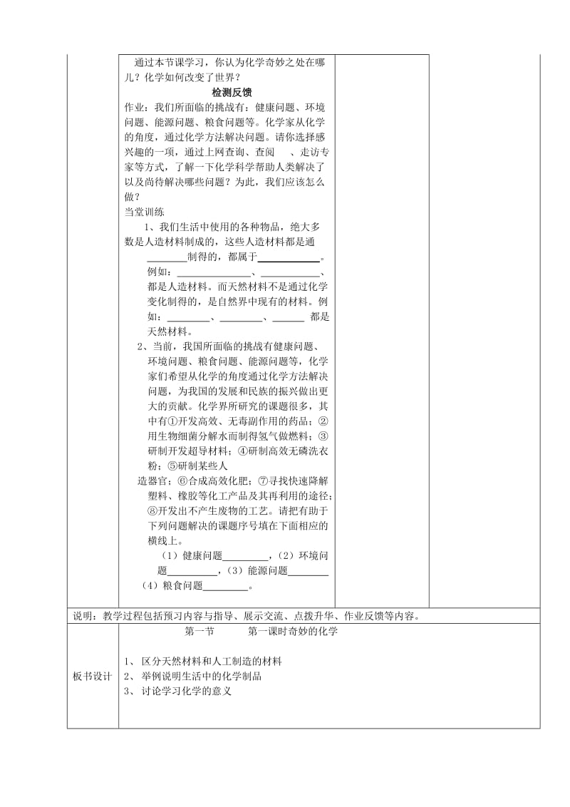 2019-2020年九年级化学全册《第一单元 化学改变了世界（第1课时）》教案 鲁教版.doc_第2页