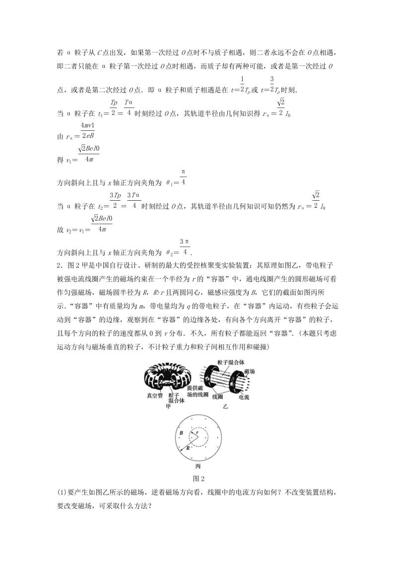 2019年高考物理大二轮专题复习 考前增分练 计算题专练部分 带电粒子在磁场中的运动.doc_第2页