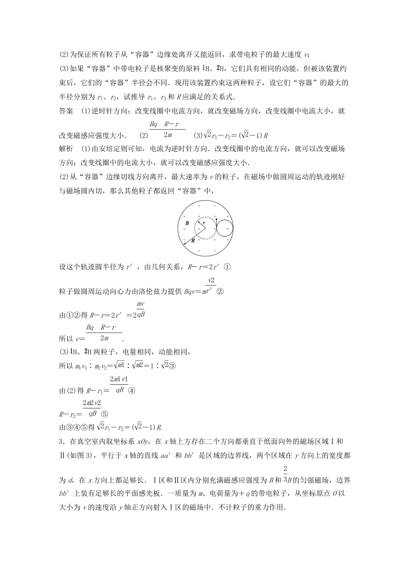 2019年高考物理大二轮专题复习 考前增分练 计算题专练部分 带电粒子在磁场中的运动.doc_第3页