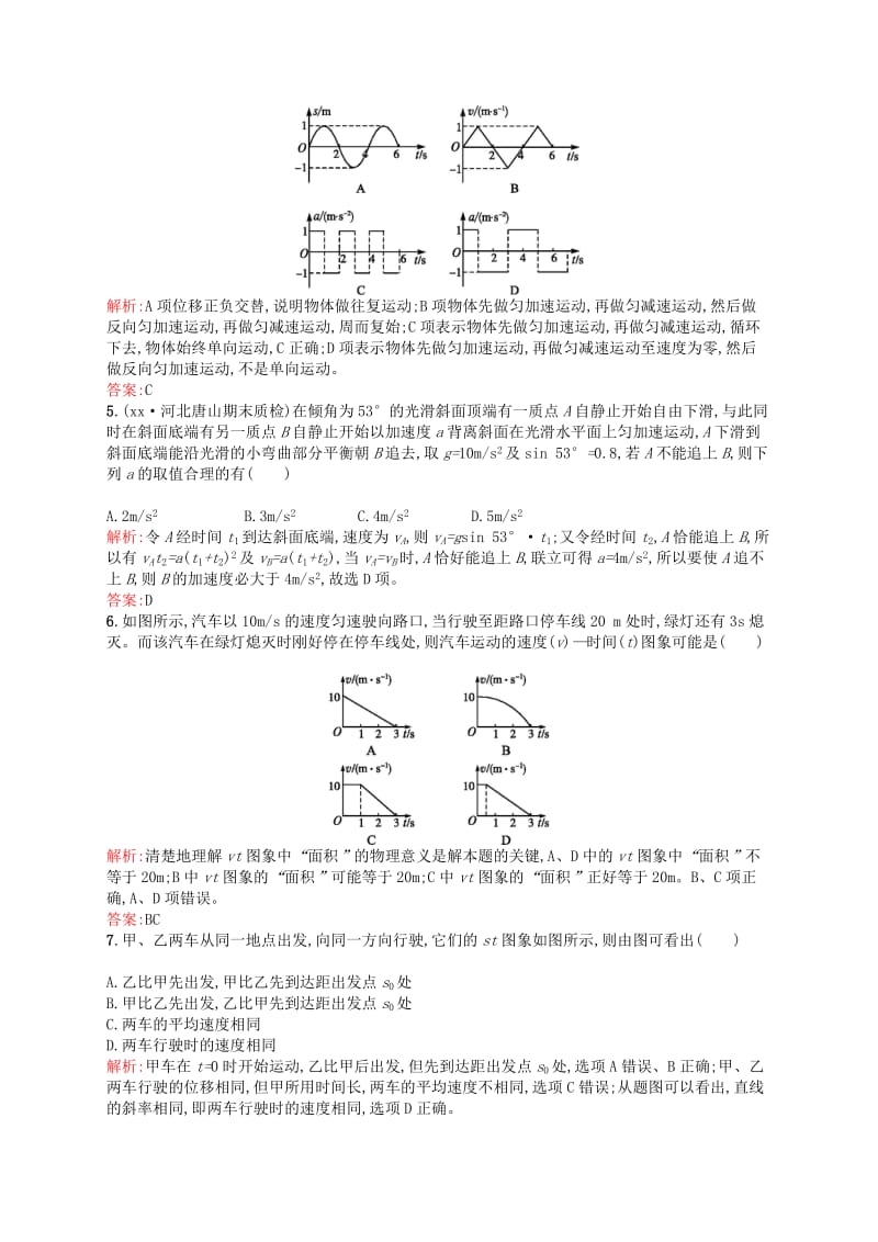 2019年高考物理大一轮复习 1.3 追及、相遇问题和运动图象问题 沪科版.doc_第2页