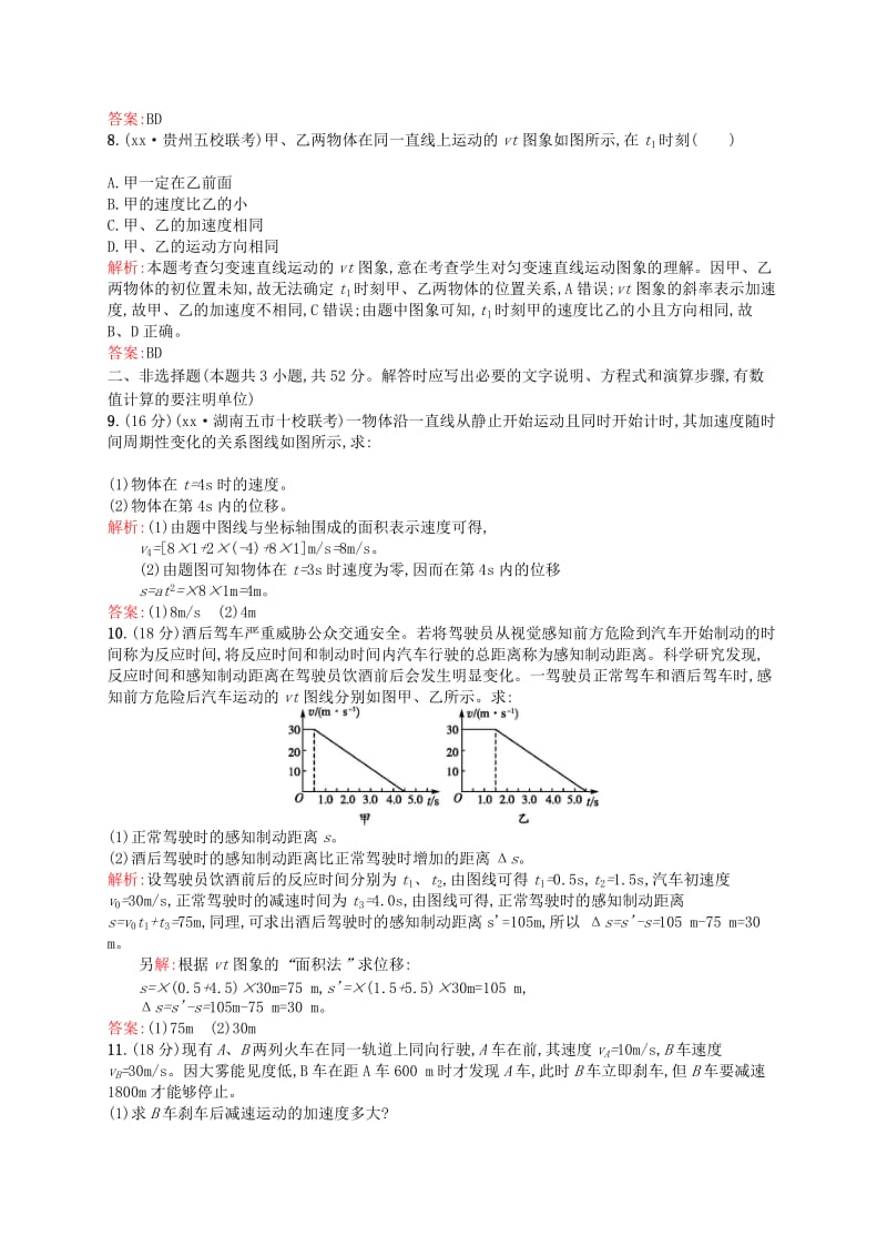 2019年高考物理大一轮复习 1.3 追及、相遇问题和运动图象问题 沪科版.doc_第3页