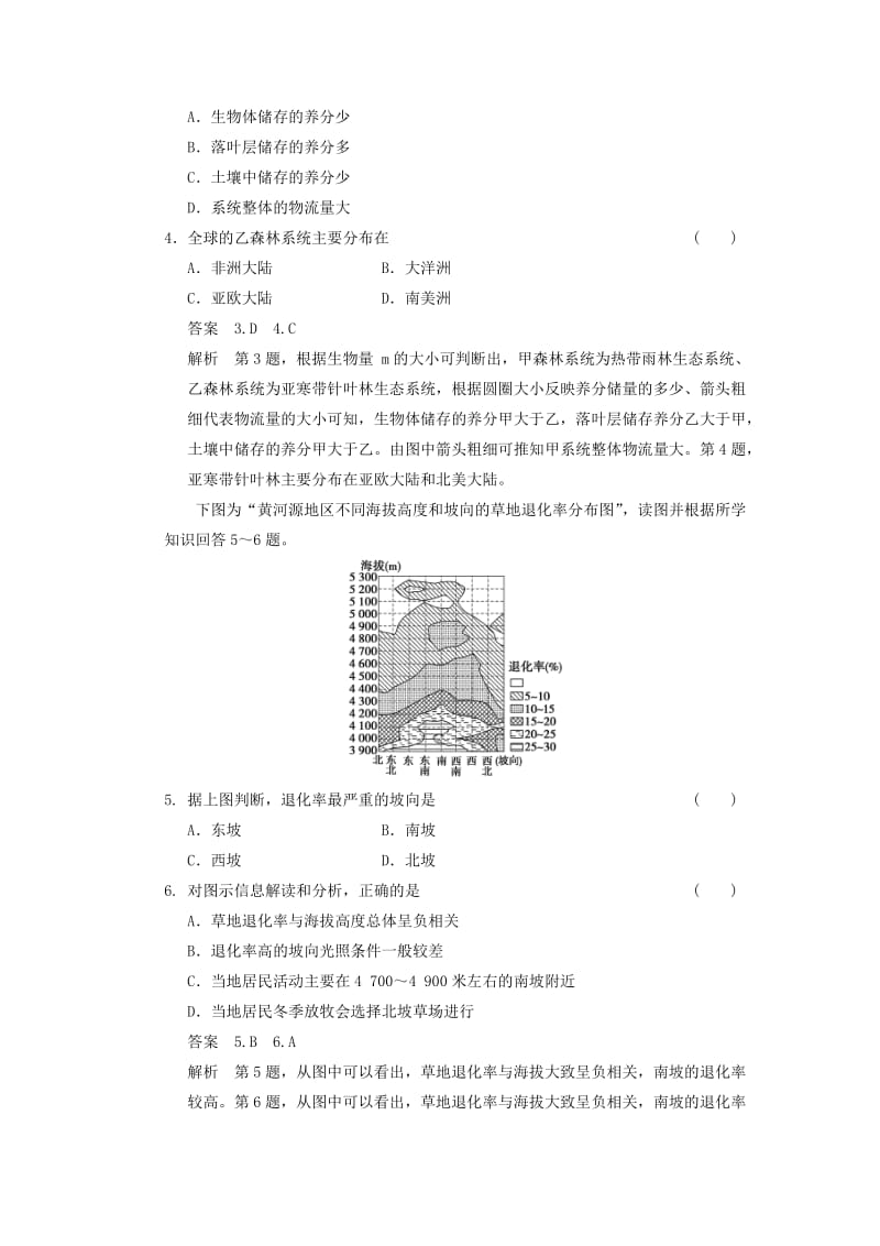 2019年高中地理 2.2 森林的开发和保护 以亚马孙热带雨林为例练习 新人教版必修3.doc_第2页