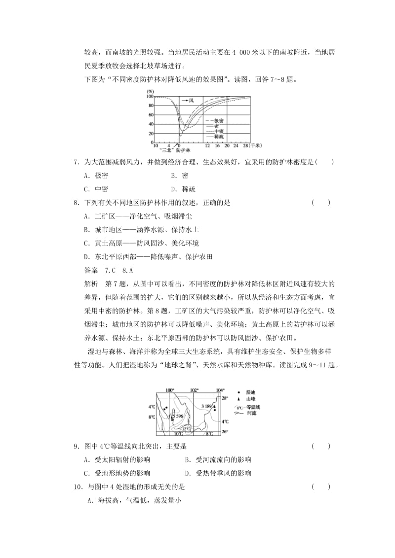 2019年高中地理 2.2 森林的开发和保护 以亚马孙热带雨林为例练习 新人教版必修3.doc_第3页