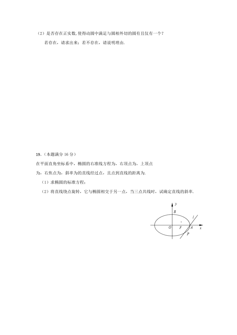 2019年高二下学期期初考试数学试题 含答案.doc_第3页