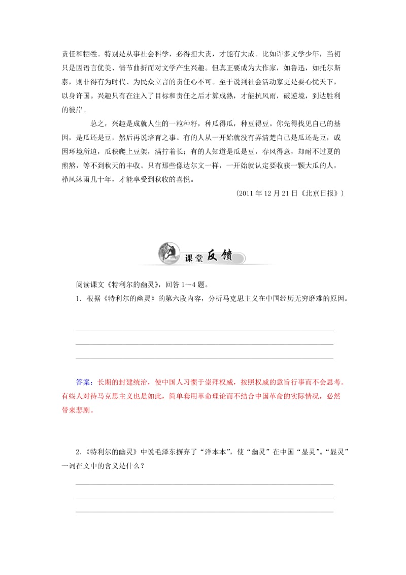 2019年高中语文 特利尔的幽灵同步检测试题 新人教版选修《中国现代散文选读》.doc_第2页