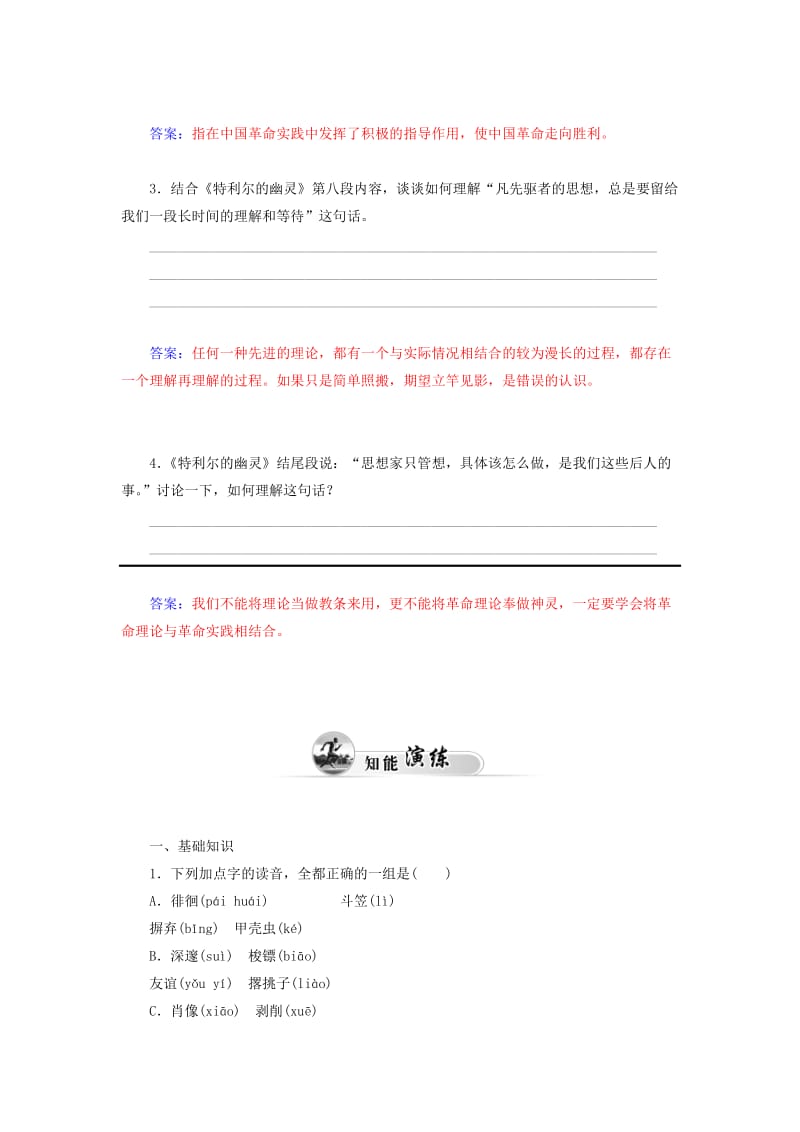 2019年高中语文 特利尔的幽灵同步检测试题 新人教版选修《中国现代散文选读》.doc_第3页