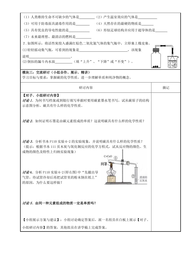 2019-2020年九年级化学上册《4.4 金刚石、石墨和C60》讲学稿 新人教版.doc_第2页