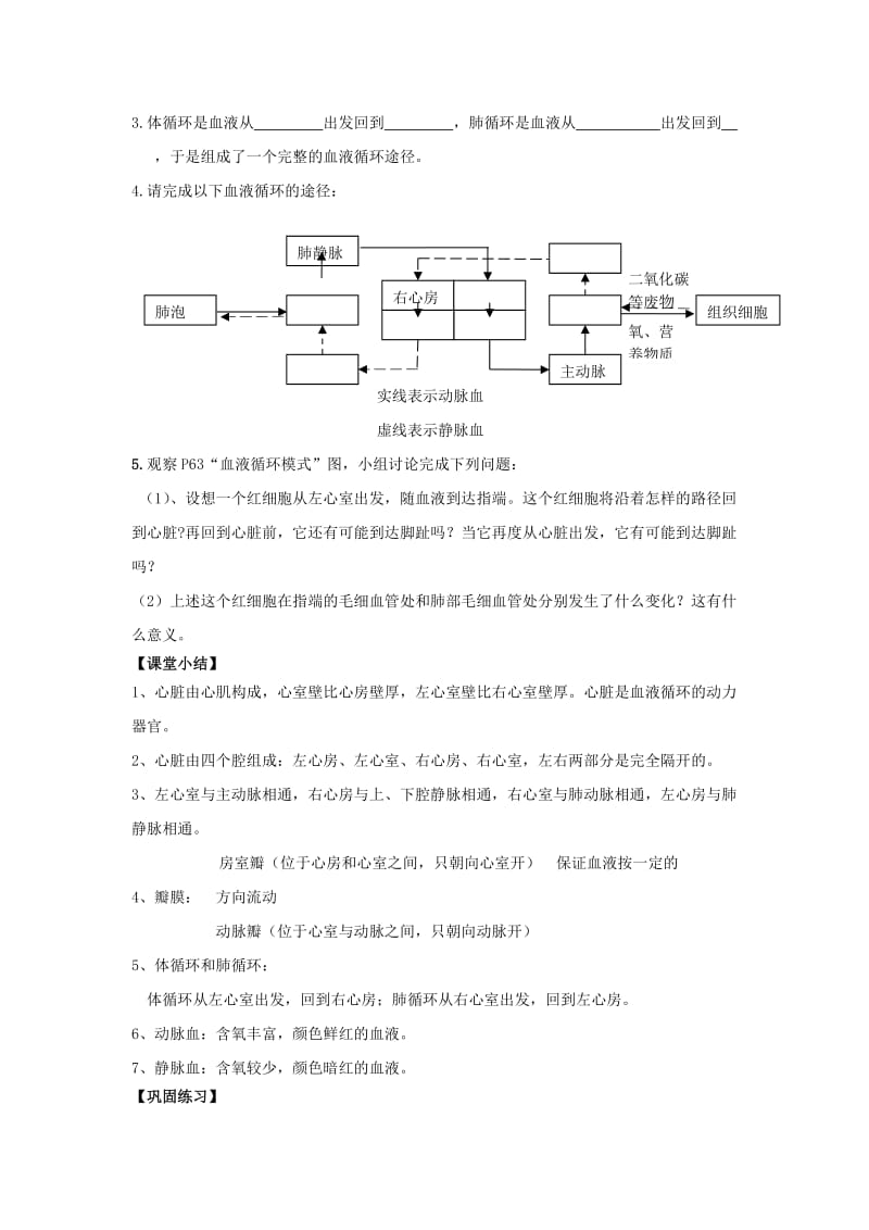 2019-2020年七年级生物下册 第4章 第3节 输送血液的泵——心脏教学案（无答案）（新版）新人教版.doc_第3页