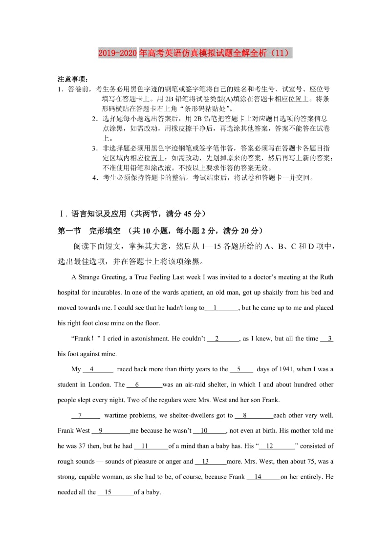 2019-2020年高考英语仿真模拟试题全解全析（11）.doc_第1页