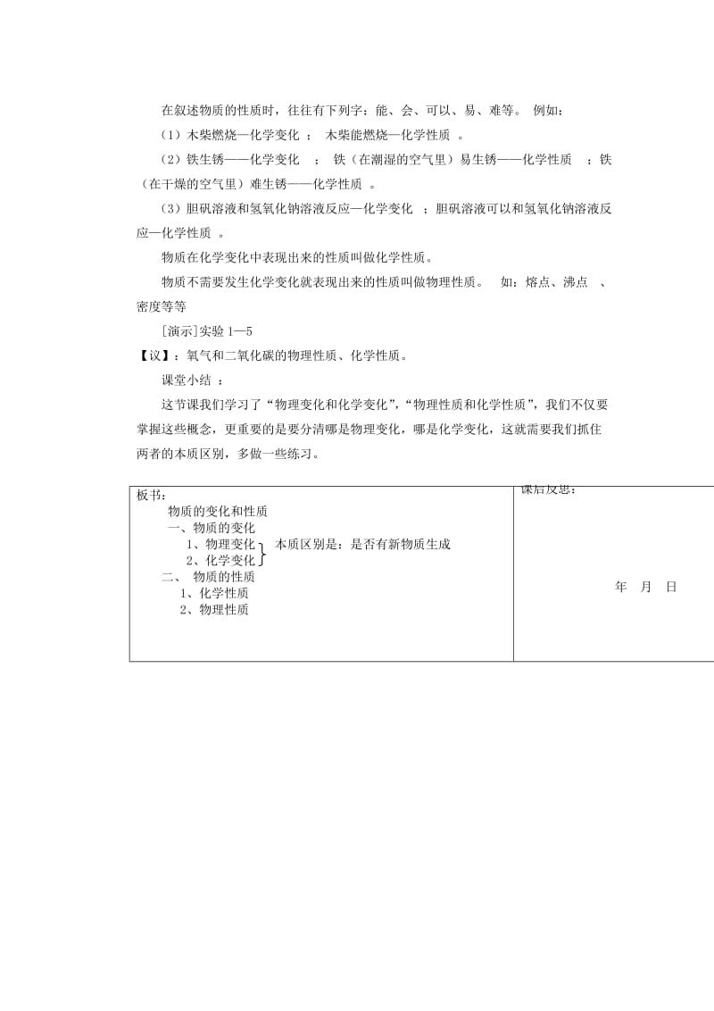 2019-2020年九年级化学上册 物质的变化和性质教学案 新人教版.doc_第2页