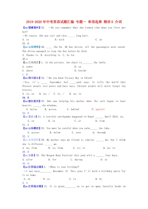 2019-2020年中考英語試題匯編 專題一 單項選擇 精講6 介詞.doc