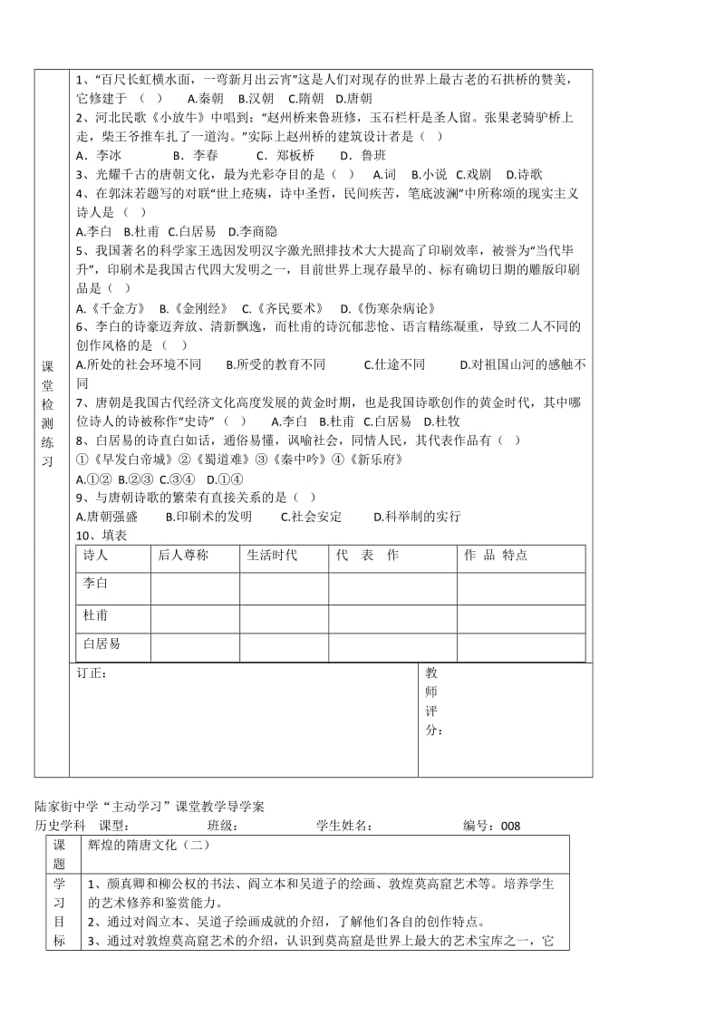 2019-2020年七年级历史下册 第7、8课 辉煌的隋唐文化 （一）导学案 新人教版.doc_第2页