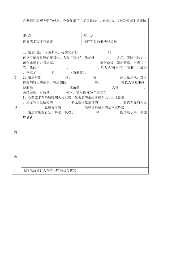 2019-2020年七年级历史下册 第7、8课 辉煌的隋唐文化 （一）导学案 新人教版.doc_第3页