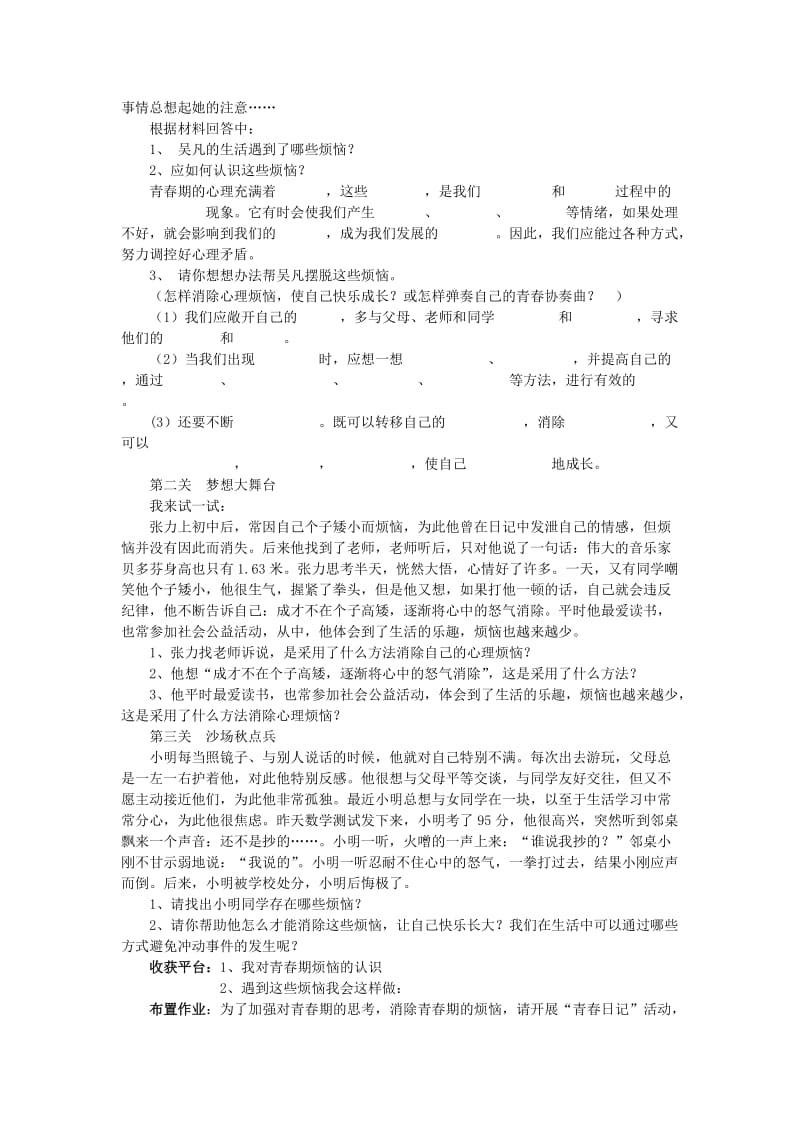 2019-2020年七年级政治下册 消除心理烦恼 快乐成长教案 北师大版.doc_第2页