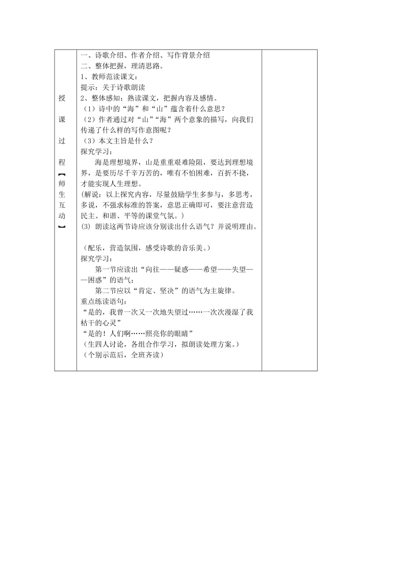 2019-2020年七年级语文上册《在山的那边》教学设计11 鲁教版.doc_第2页