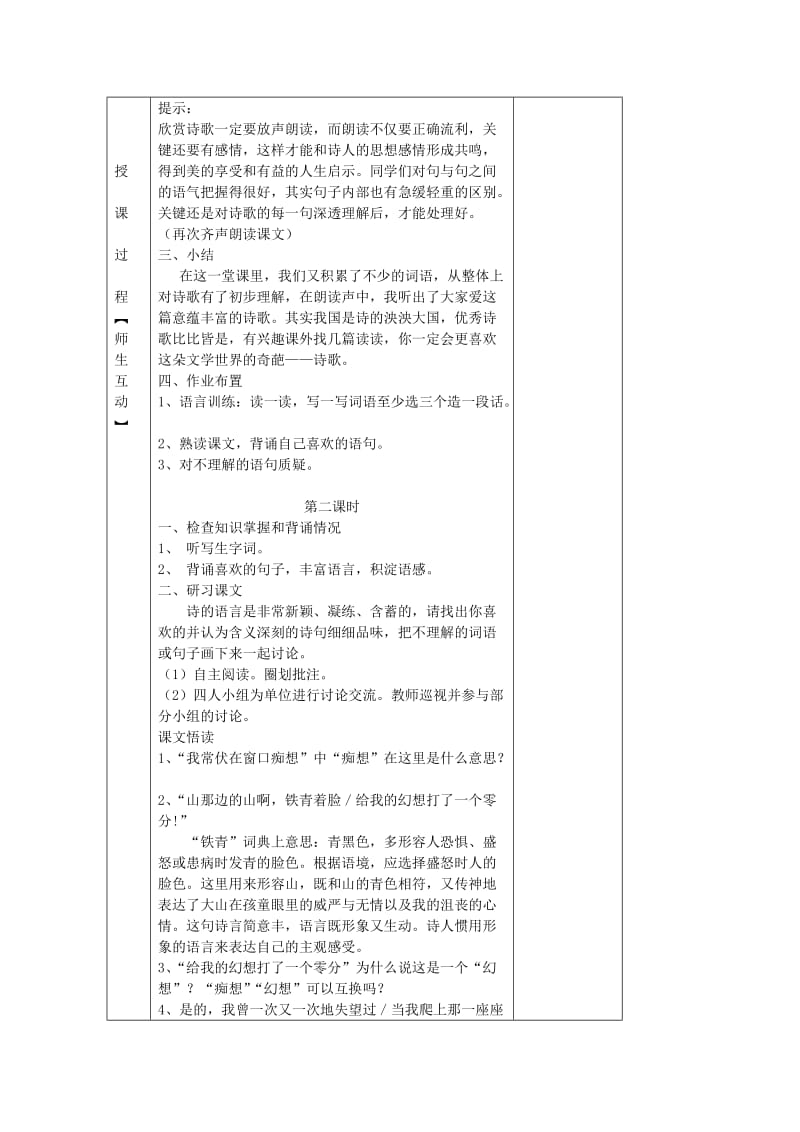 2019-2020年七年级语文上册《在山的那边》教学设计11 鲁教版.doc_第3页