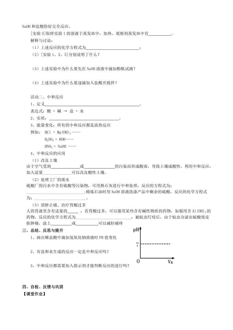 2019-2020年九年级化学全册《7.2 常见的酸和碱（第5课时）》教案 （新版）沪教版 (I).doc_第2页