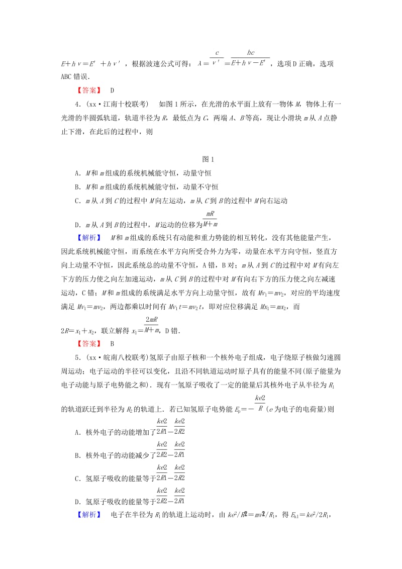 2019-2020年高考物理一轮复习 高频考点强化卷12 动量 原子物理.doc_第2页