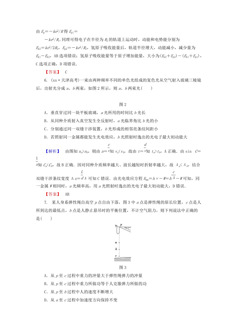 2019-2020年高考物理一轮复习 高频考点强化卷12 动量 原子物理.doc_第3页