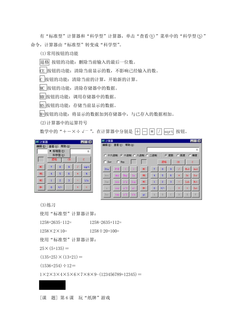 2019-2020年七年级信息技术上册 第6课 玩“纸牌”游戏教案.doc_第2页