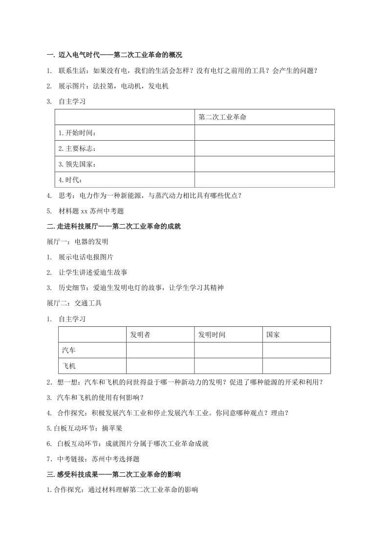 2019-2020年九年级历史上册 第20课《人类迈入电气时代》教案 新人教版.doc_第2页