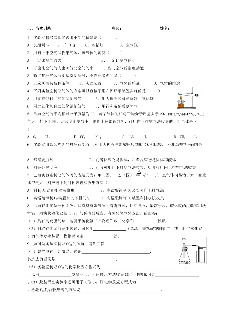 2019-2020年九年级化学上册 第6单元 课题2《二氧化碳的制取》讲学稿（新版）新人教版.doc_第3页