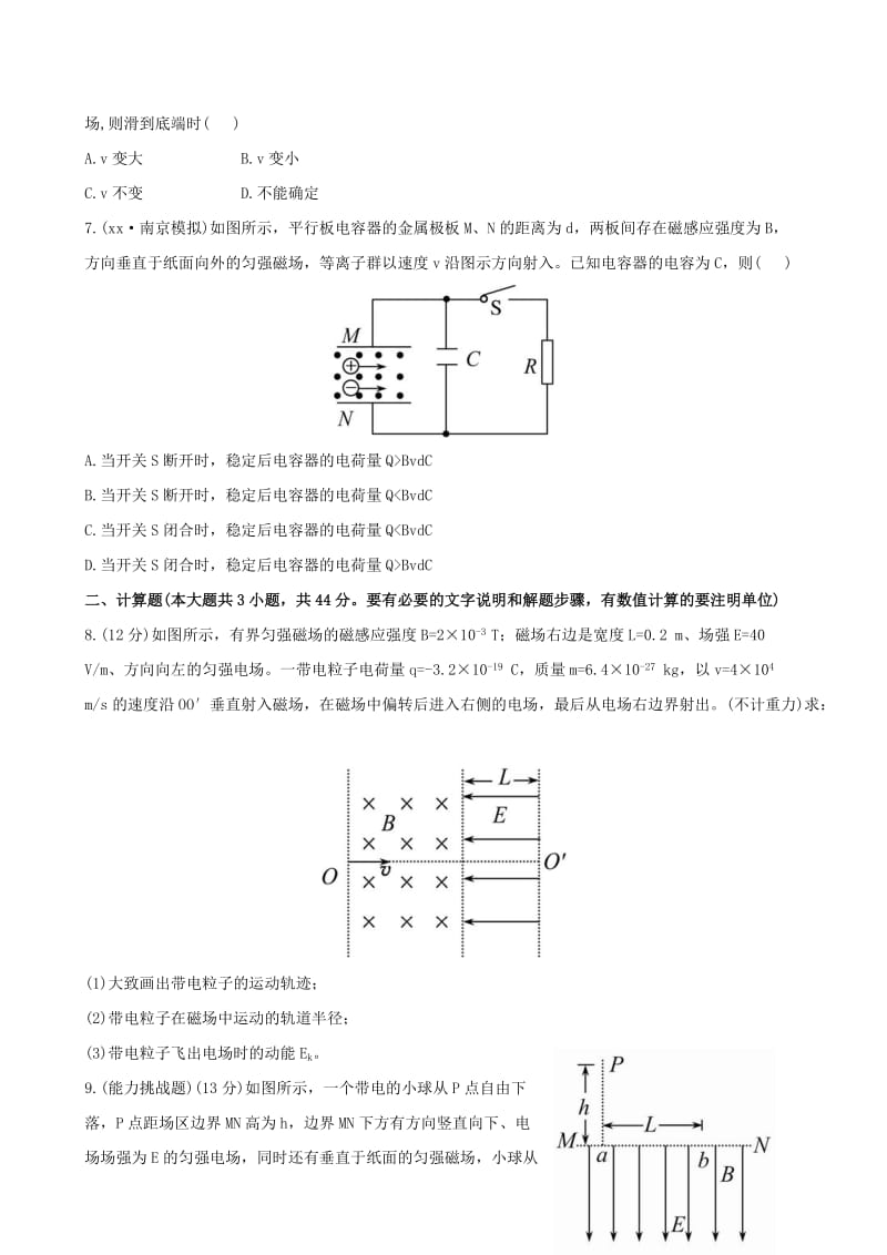 2019年高考物理一轮复习 B卷第八章 第3讲带电粒子在复合场中的运动课时提升作业 教科版选修3-1.doc_第3页