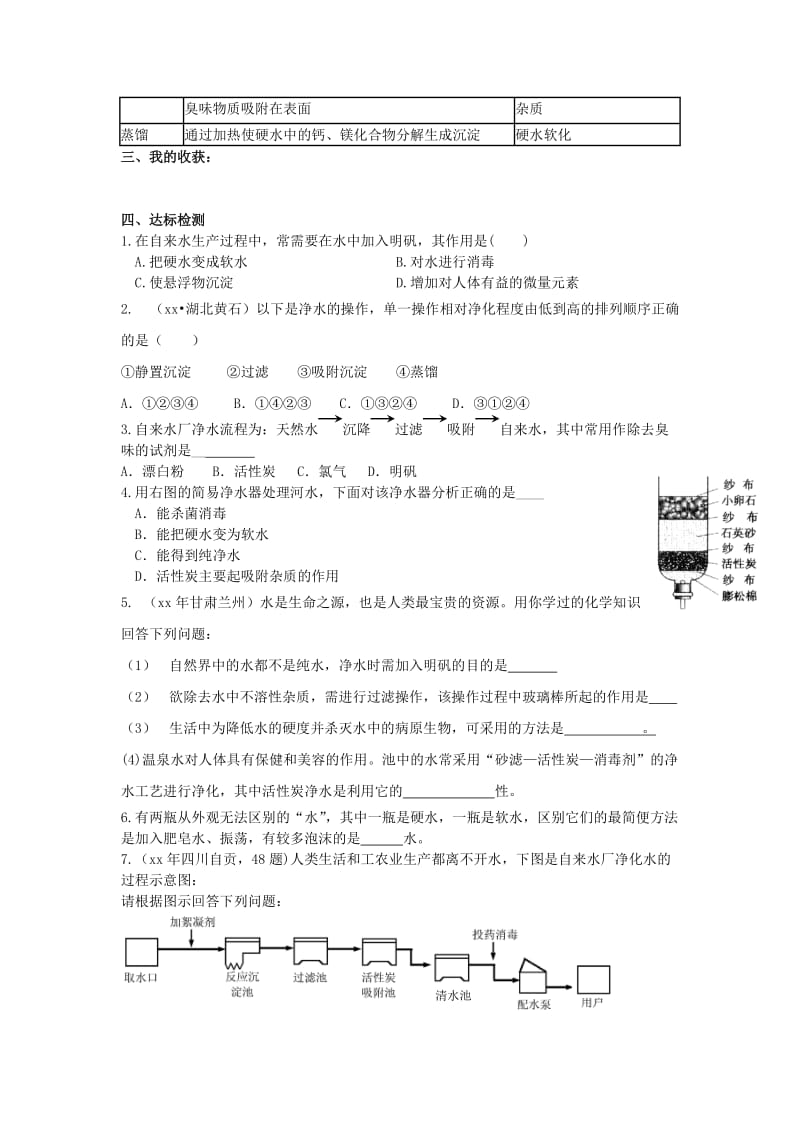 2019-2020年九年级化学上册 第四单元 自然界的水 课题2 水的净化学案 （新版）新人教版.doc_第3页