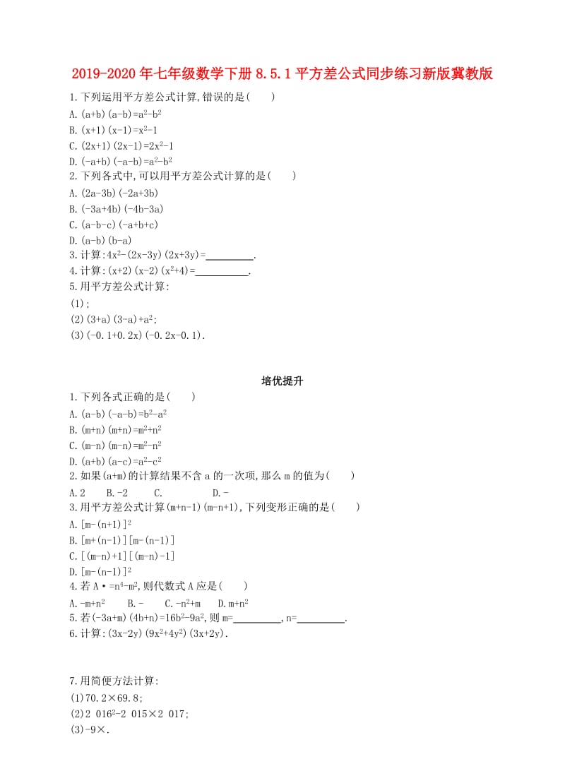 2019-2020年七年级数学下册8.5.1平方差公式同步练习新版冀教版.doc_第1页