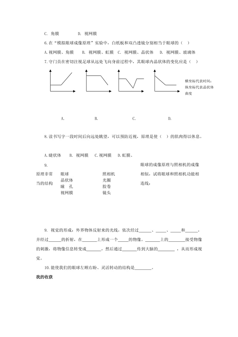 2019-2020年七年级生物下册 第三单元 第五章 第四节 人体对周围世界的感知教案 济南版.doc_第3页