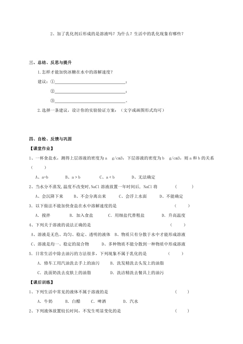 2019-2020年九年级化学全册6.1.1物质在水中的分散学案新版沪教版.doc_第3页