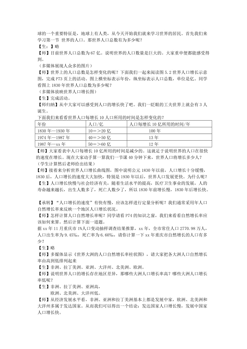 2019-2020年七年级地理上册 第一节 世界的人口教案 粤教版.doc_第2页