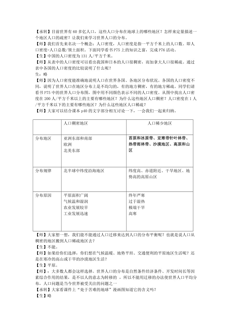 2019-2020年七年级地理上册 第一节 世界的人口教案 粤教版.doc_第3页