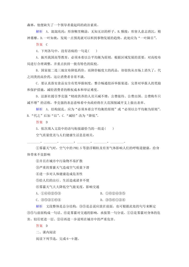 2019年高中语文 故都的秋双基限时练 新人教版必修2.doc_第2页