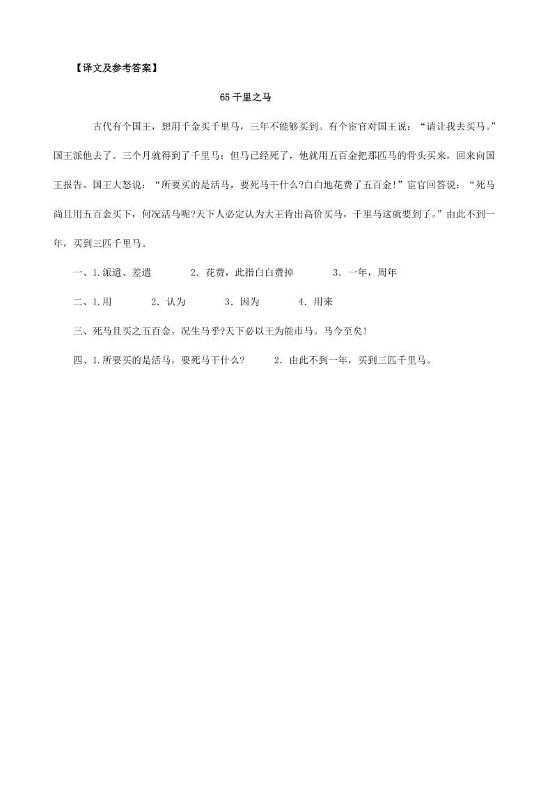 2019-2020年中考）中考语文 课外文言文专练 千里之马.doc_第2页