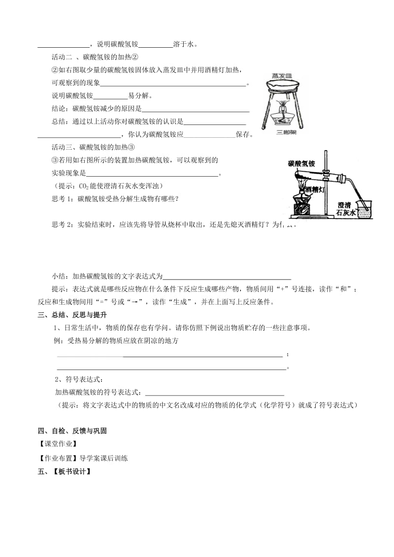 2019-2020年九年级化学全册《1.1 化学给我们带来什么（第1课时）》教案 （新版）沪教版.doc_第2页