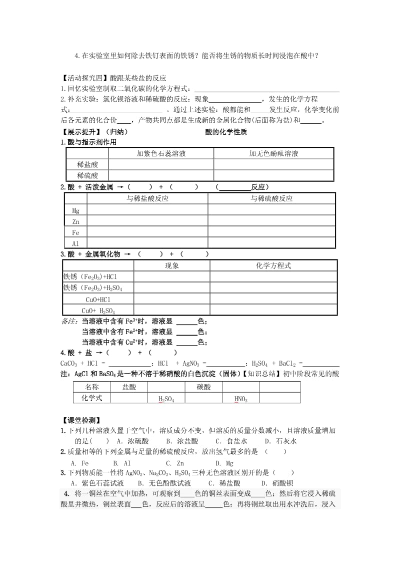 2019-2020年九年级化学下册 10.1 常见的酸和碱学案3 新人教版.doc_第2页