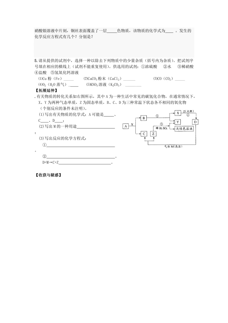 2019-2020年九年级化学下册 10.1 常见的酸和碱学案3 新人教版.doc_第3页