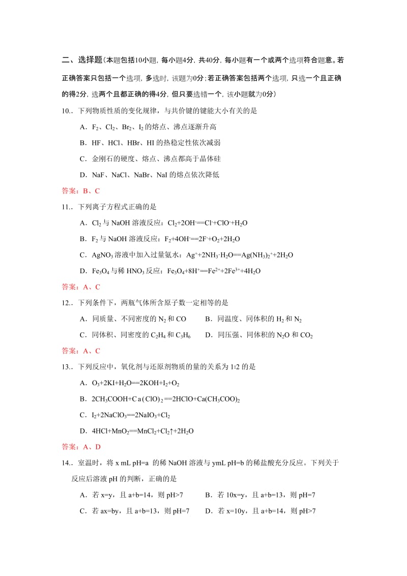 2019-2020年高考试题——理综（广东卷A）.doc_第3页