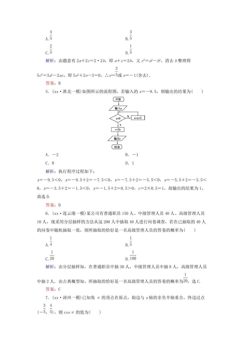 2019年高考数学大一轮总复习 综合检测 文 新人教A版.doc_第2页