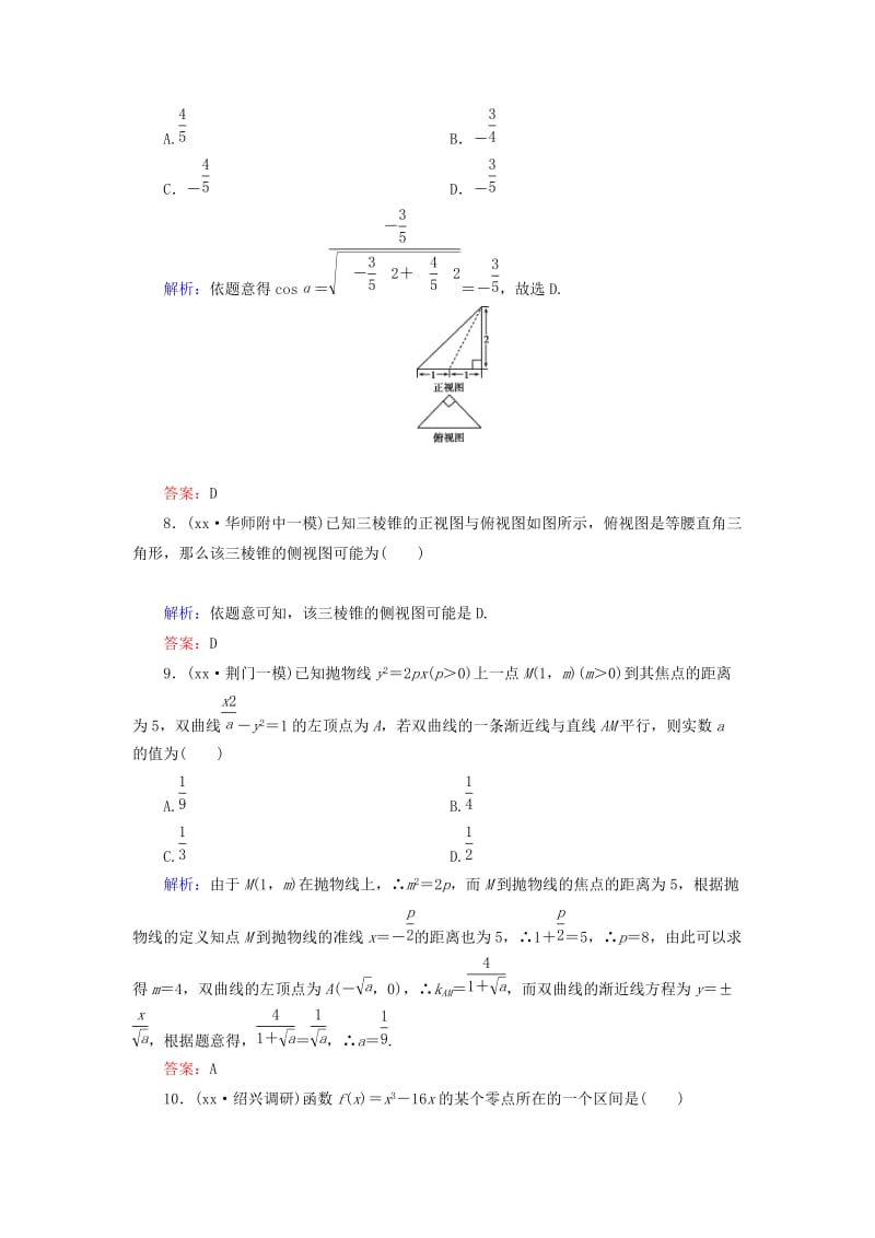 2019年高考数学大一轮总复习 综合检测 文 新人教A版.doc_第3页