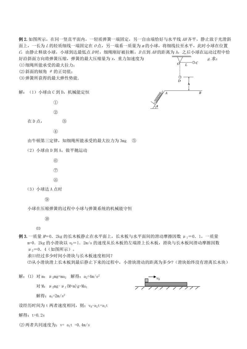 2019年高考物理 计算题综合训练（二）.doc_第2页