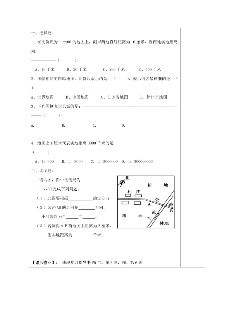 2019-2020年中考地理 七上 地图复习学案.doc_第3页