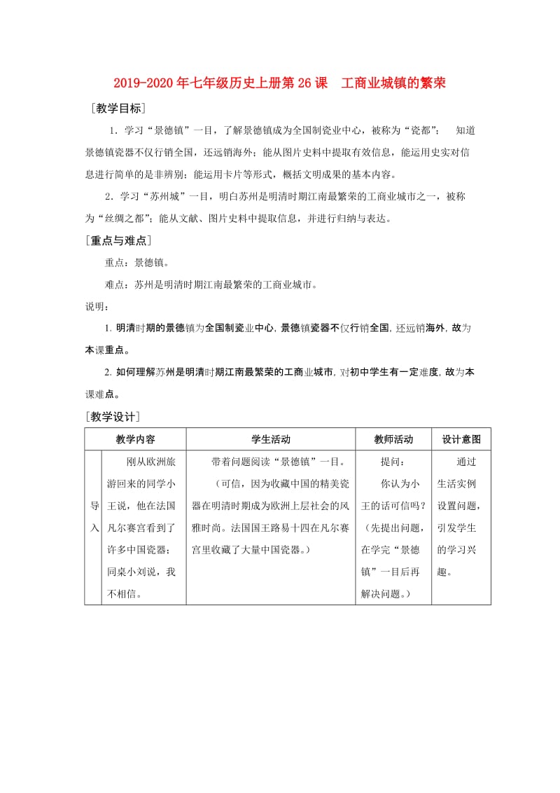 2019-2020年七年级历史上册第26课 工商业城镇的繁荣.doc_第1页