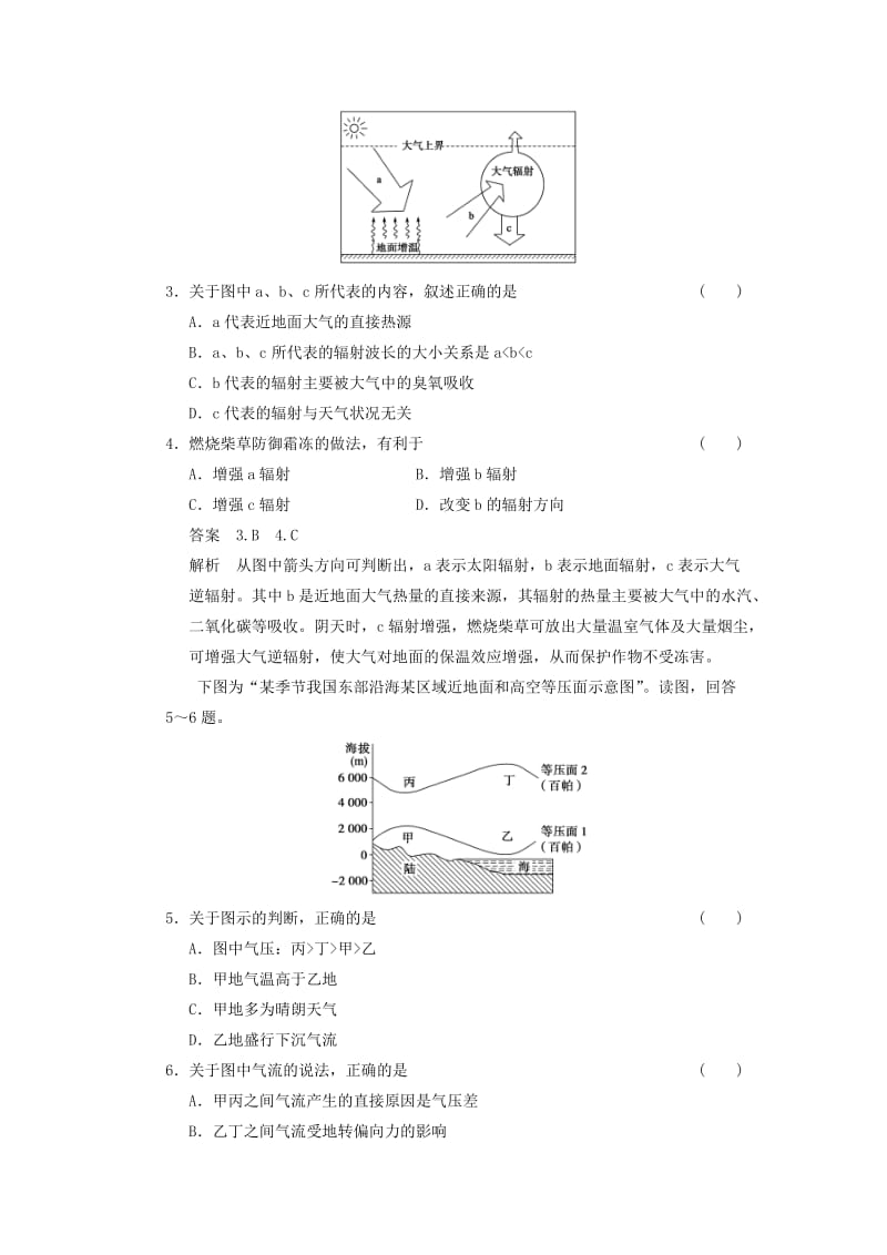 2019年高中地理 2.1 冷热不均引起的大气运动练习 新人教版必修1.doc_第2页