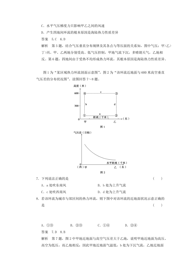 2019年高中地理 2.1 冷热不均引起的大气运动练习 新人教版必修1.doc_第3页