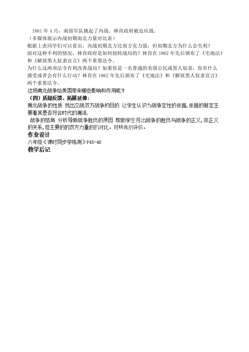 2019-2020年九年级历史上册 第15课 决定美利坚命运的内战教案 北师大版(I).doc_第2页