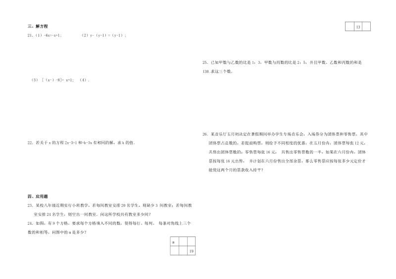 2019-2020年七年级数学上册第三章一元一次方程测试题1无答案新版新人教版.doc_第2页